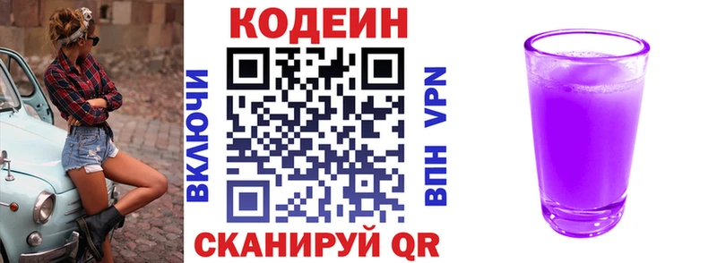 Кодеиновый сироп Lean Purple Drank Гай