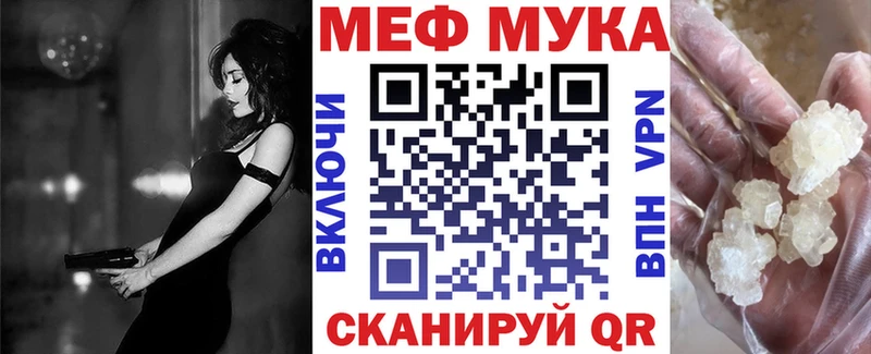 МЕФ мука  Гай 